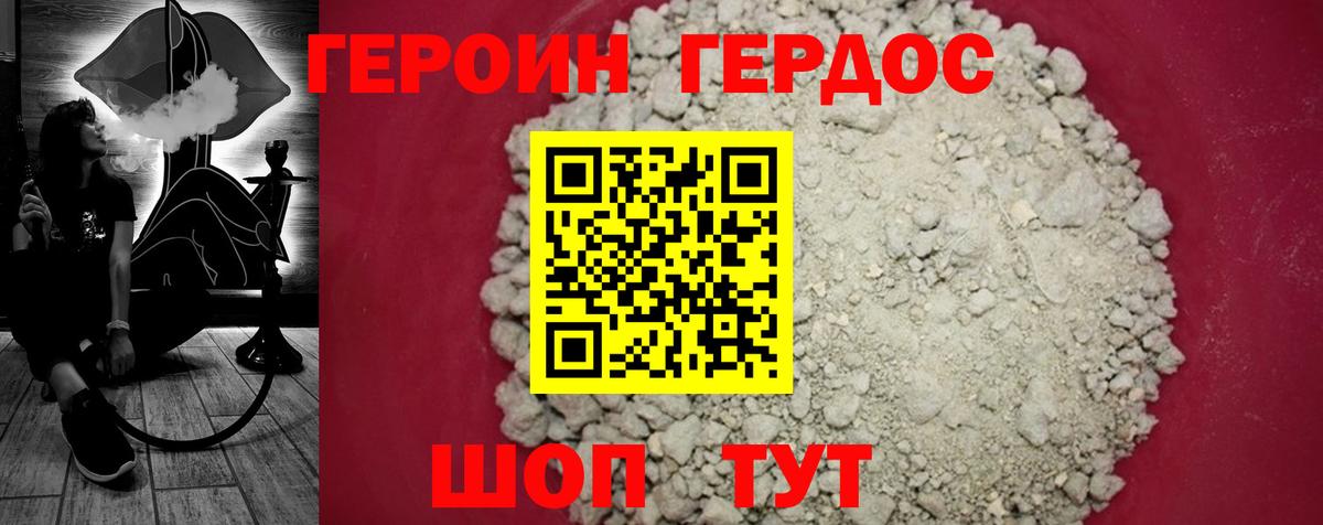 ГЕРОИН Афган  Вход с VPN  Зеленодольск 