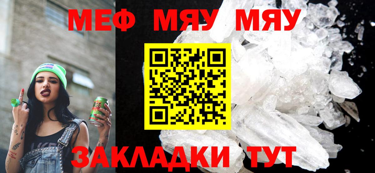 Мефедрон кристаллы Зеленодольск