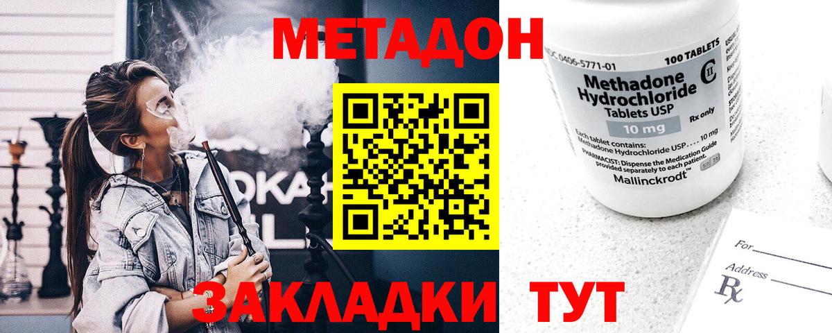 Метадон methadone Зеленодольск