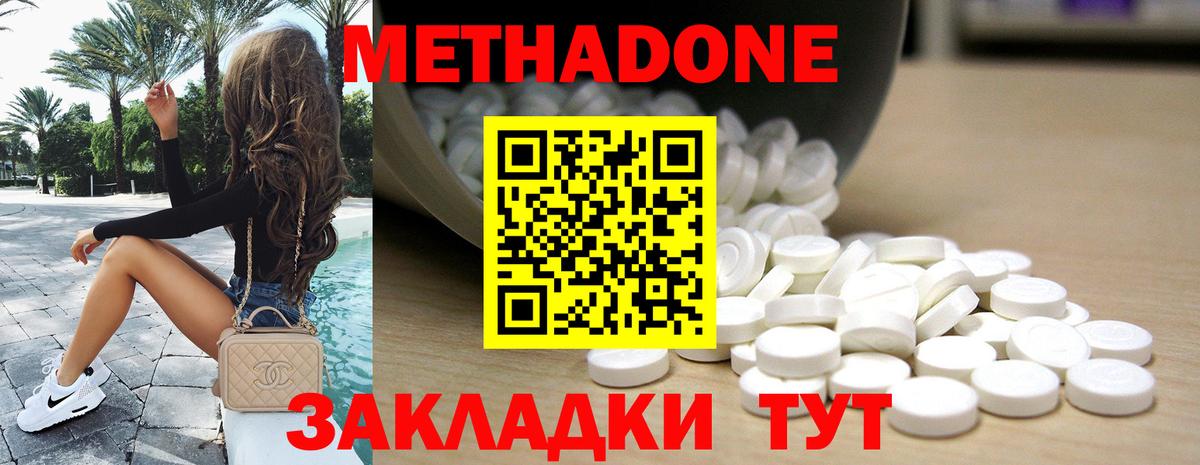 Зеленодольск  Метадон кристалл  Вход с VPN  Метадон мёд 