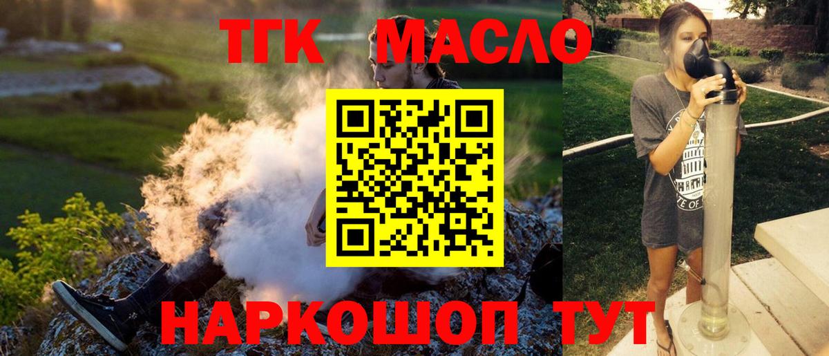 Дистиллят ТГК вейп с тгк  Вход с VPN  Зеленодольск  Дистиллят ТГК Wax 